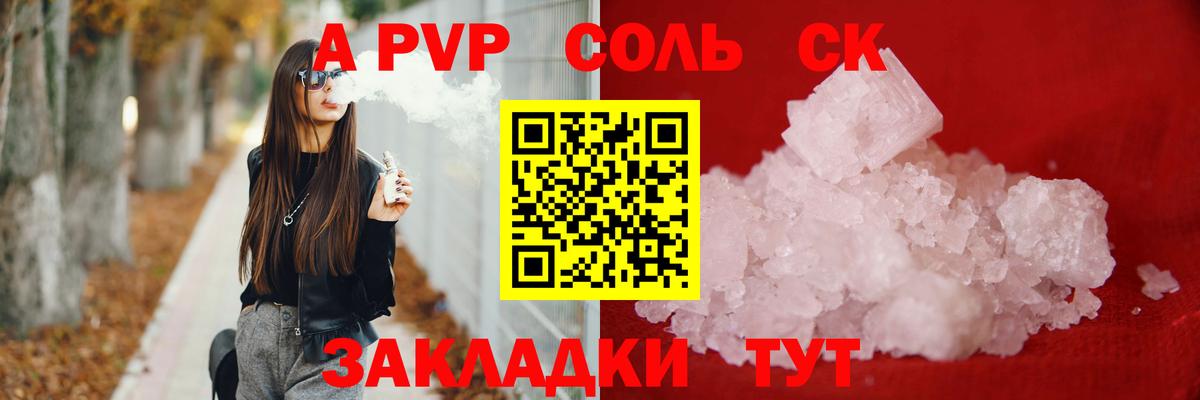 A PVP мука  Вход с VPN  A PVP СК КРИС  купить закладку  Темрюк  APVP Crystall 