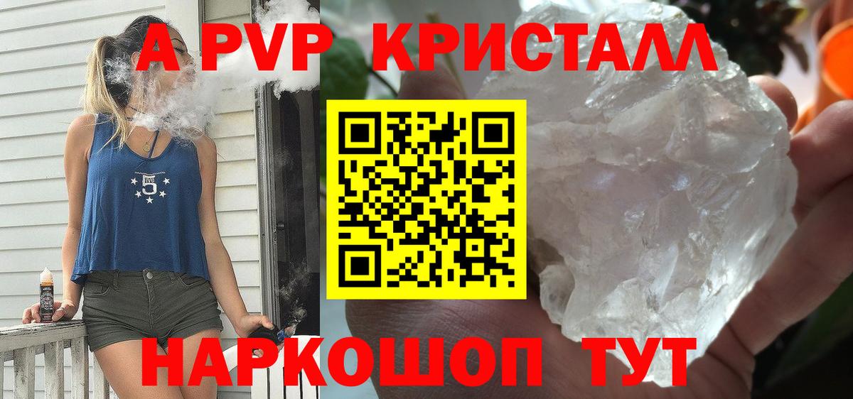 Alfa_PVP кристаллы Темрюк