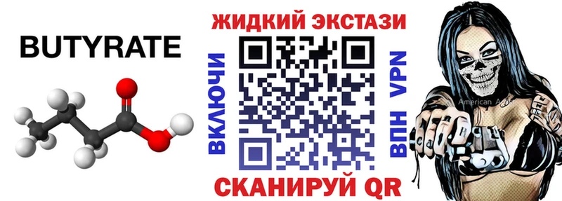 БУТИРАТ бутик  Темрюк 