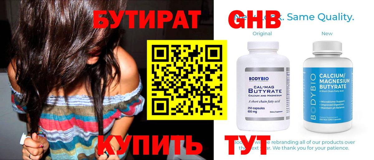 Темрюк  Бутират Butirat  Вход с VPN 