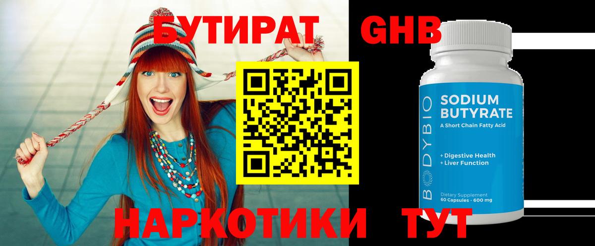 БУТИРАТ  Темрюк  БУТИРАТ GHB 
