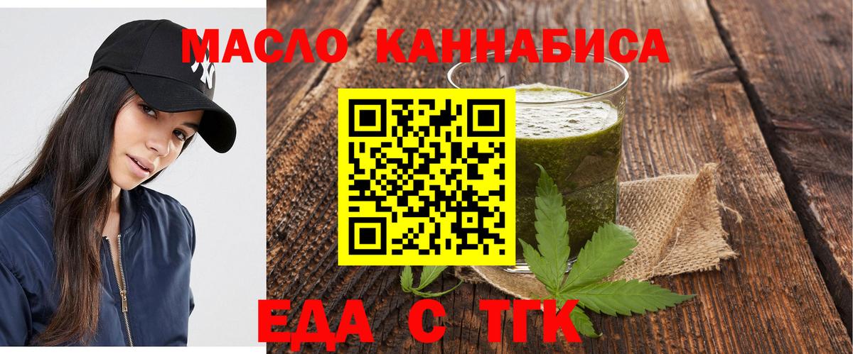 Еда ТГК марихуана  Вход с VPN  Темрюк 