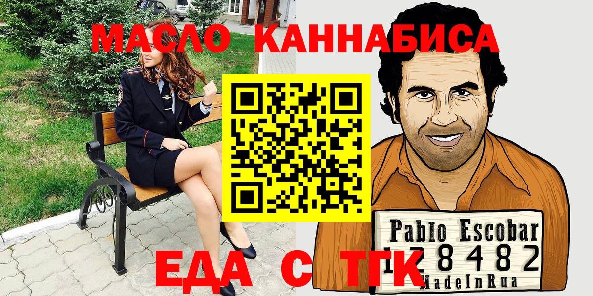 Еда ТГК конопля  Темрюк 