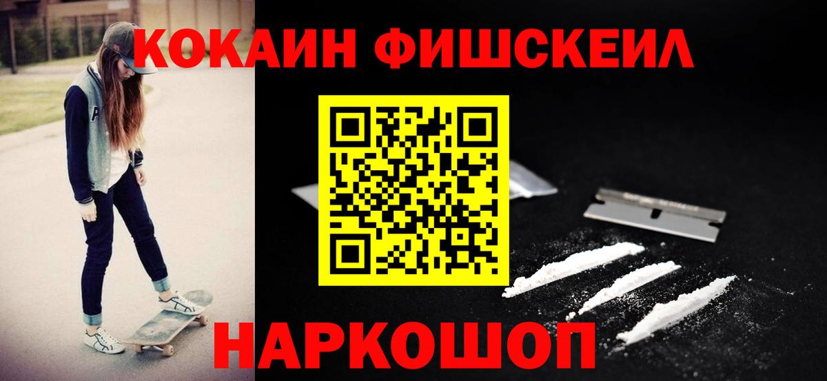 Cocaine FishScale Темрюк