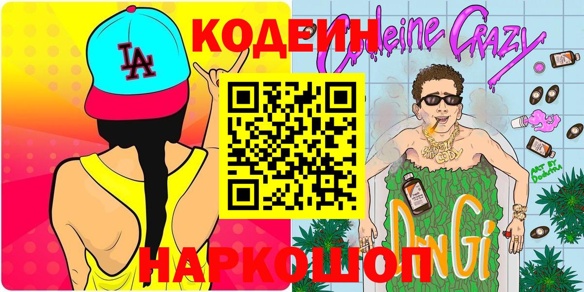 Кодеин напиток Lean (лин)  Кодеин напиток Lean (лин)  Темрюк 