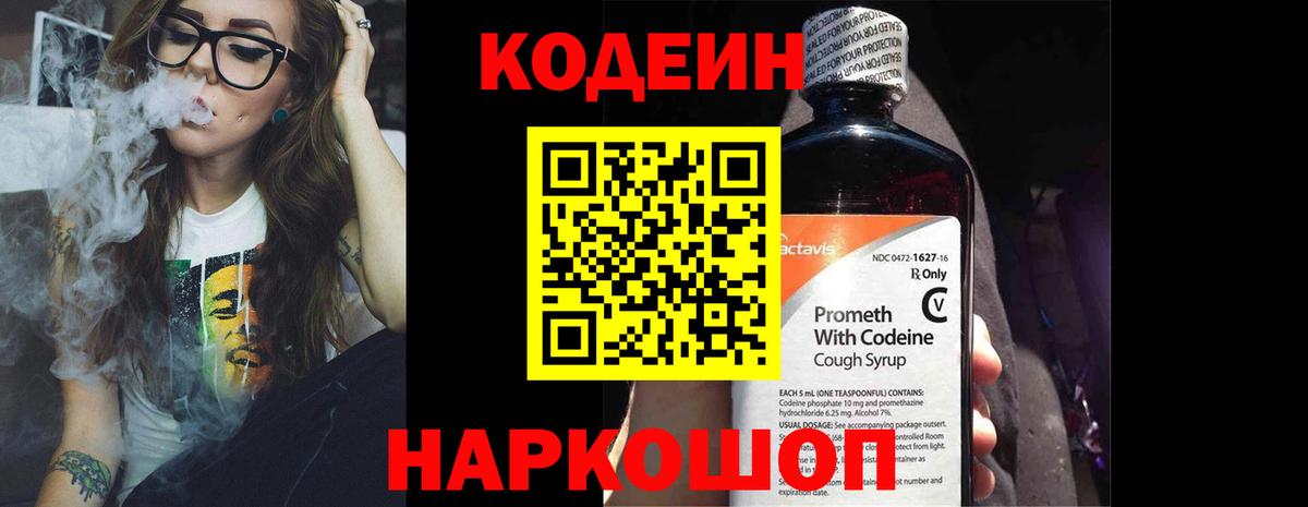 Темрюк  Codein Purple Drank  Вход с VPN 