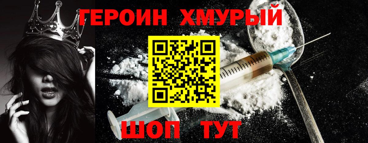 Героин  ГЕРОИН гречка  Вход с VPN  Темрюк 