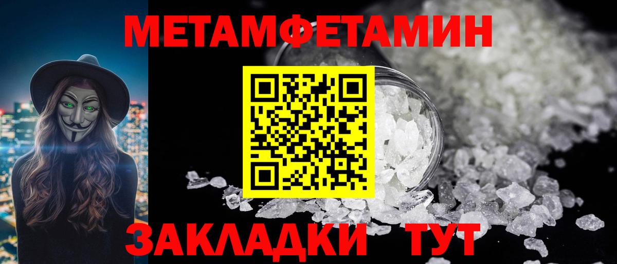 МЕТАМФЕТАМИН Methamphetamine  МЕТАМФЕТАМИН  МЕТАМФЕТАМИН Methamphetamine  Темрюк 