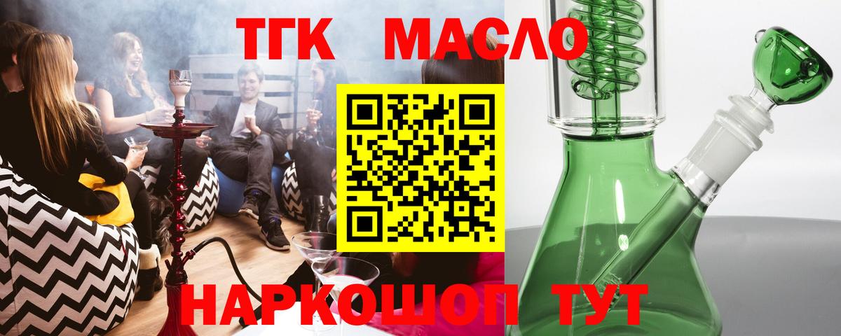 Дистиллят ТГК THC oil Темрюк